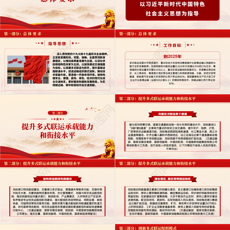 推进多式联运发展优化调整运输结构工作方案PPT红色党政风提升综合运输效率降低社会物流成本专题党课课件