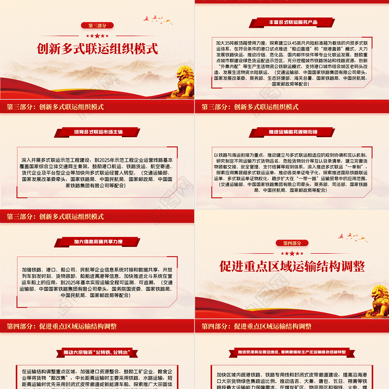 推进多式联运发展优化调整运输结构工作方案PPT红色党政风提升综合运输效率降低社会物流成本专题党课课件