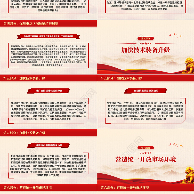 推进多式联运发展优化调整运输结构工作方案PPT红色党政风提升综合运输效率降低社会物流成本专题党课课件