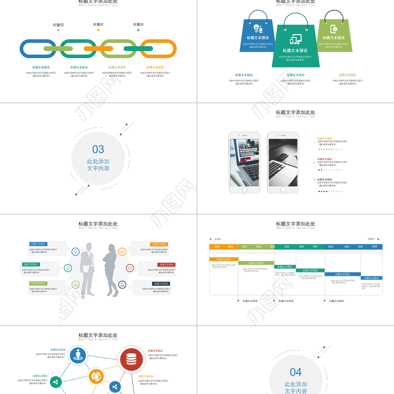 招商引资房地产项目规划PPT模板
