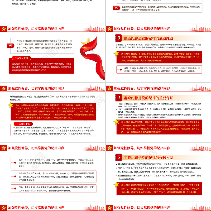 严守党的纪律加强党性修养做一名好党员好干部PPT红色党政风党员干部廉政专题微党课课件模板