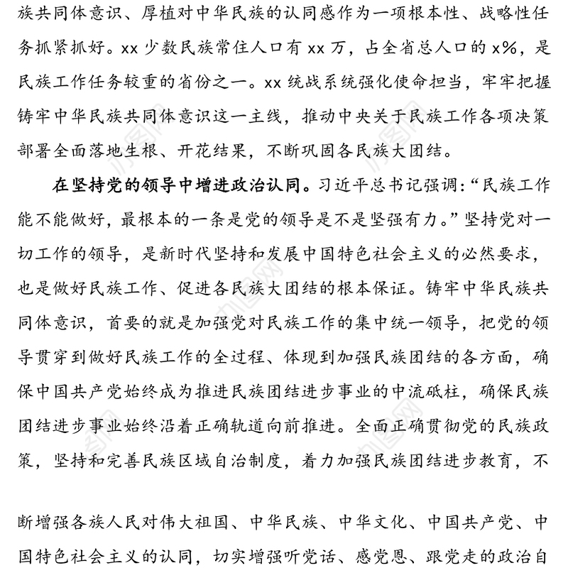 3篇铸牢中华民族共同体意识心得体会范文