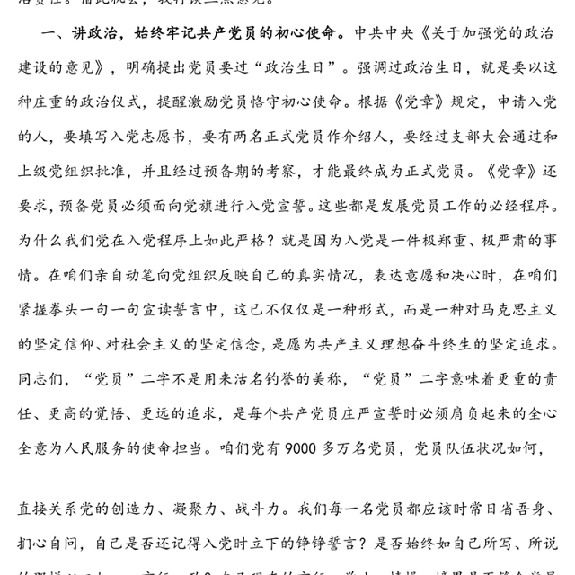 在给党员过“政治生日”活动上的讲话