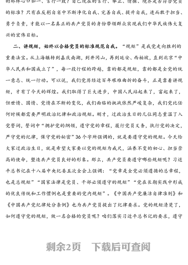 在给党员过“政治生日”活动上的讲话