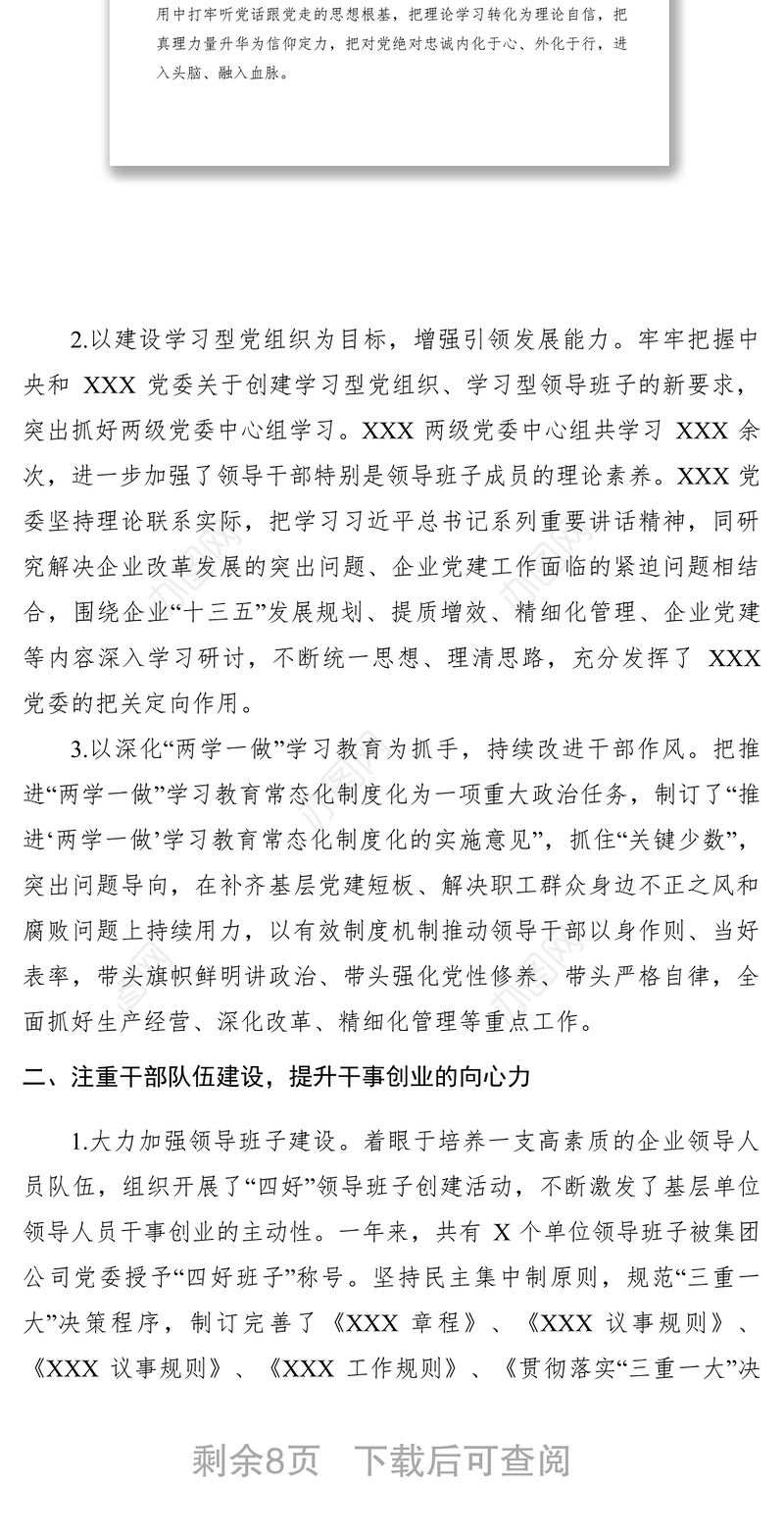 2021xx年党建年终工作总结