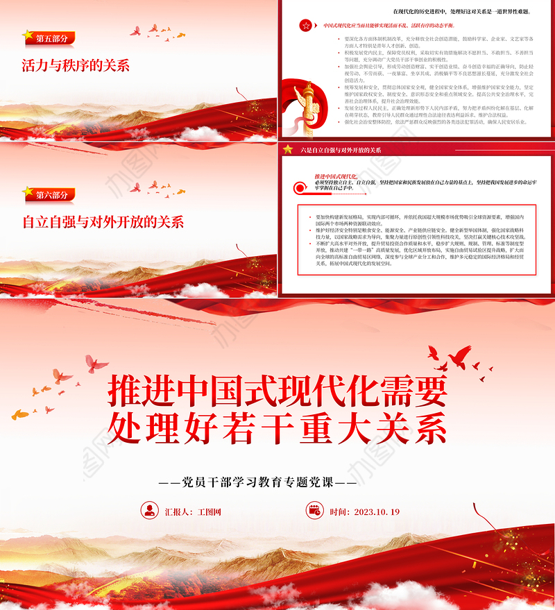 中国式现代化PPT简洁党建风推进中国式现代化需要处理好若干重大关系党员学习培训主题党课