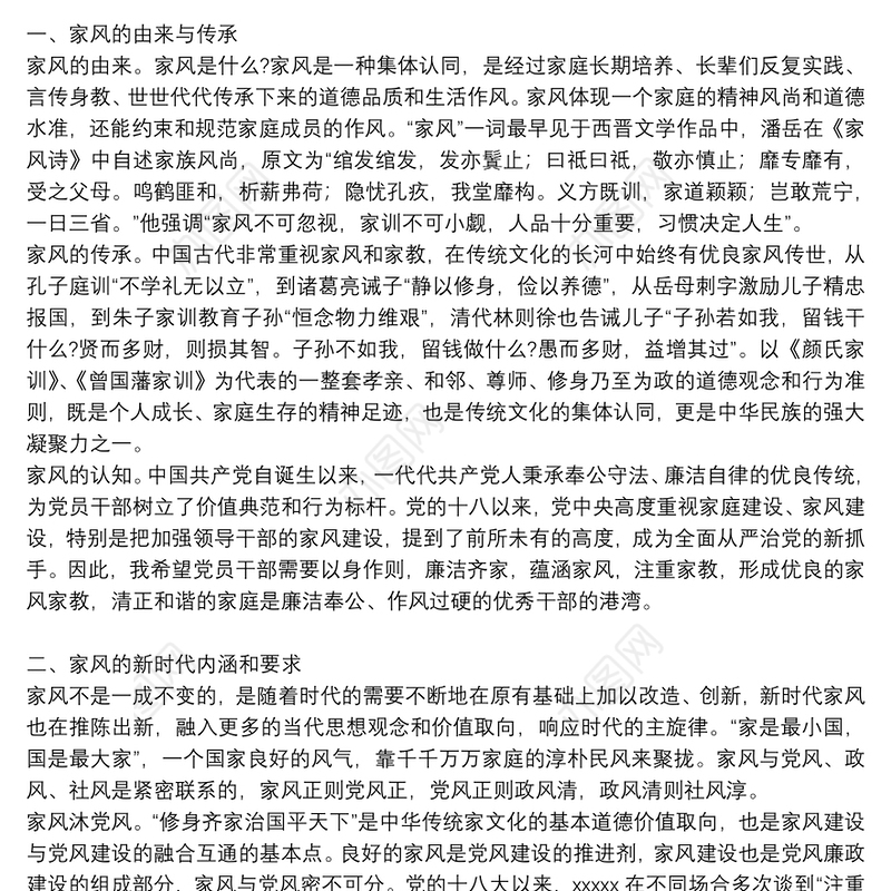 廉洁家风专题党课讲稿：以廉洁家风涵养清风正气3篇