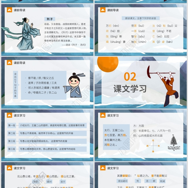 人教版初八年级语文愚公移山完整课件