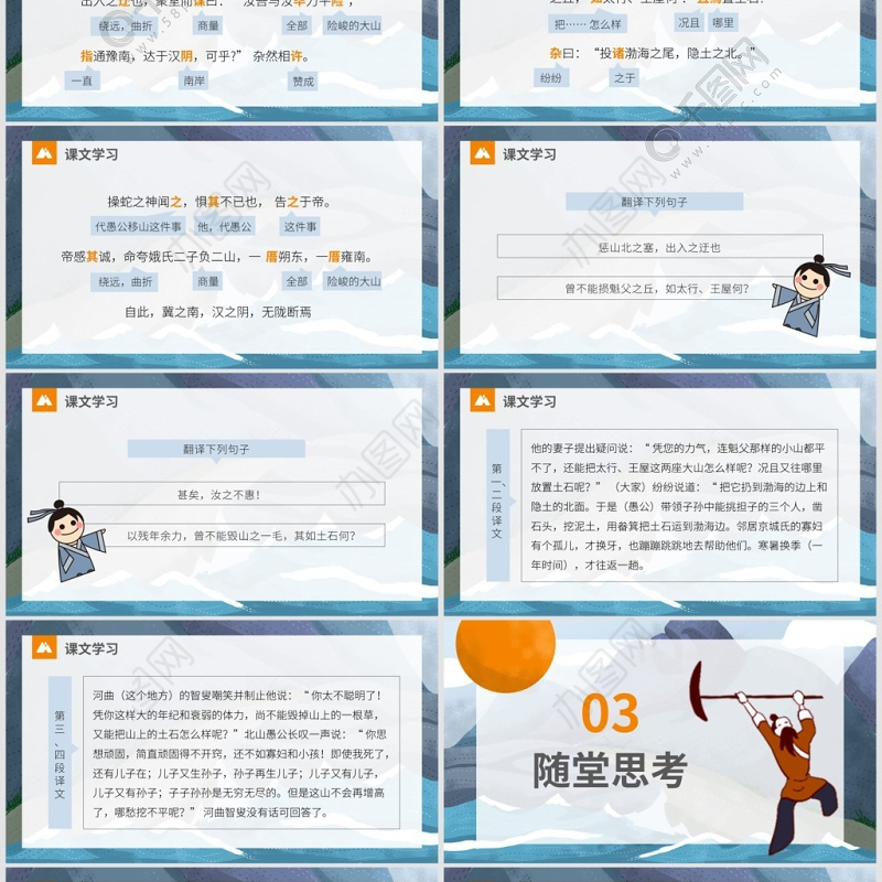 人教版初八年级语文愚公移山完整课件