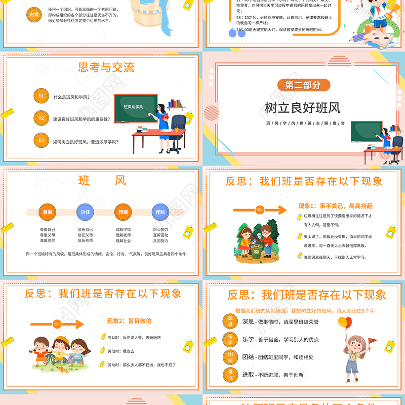 2022抓班风促学风PPT卡通风新学期开学主题班会课件模板