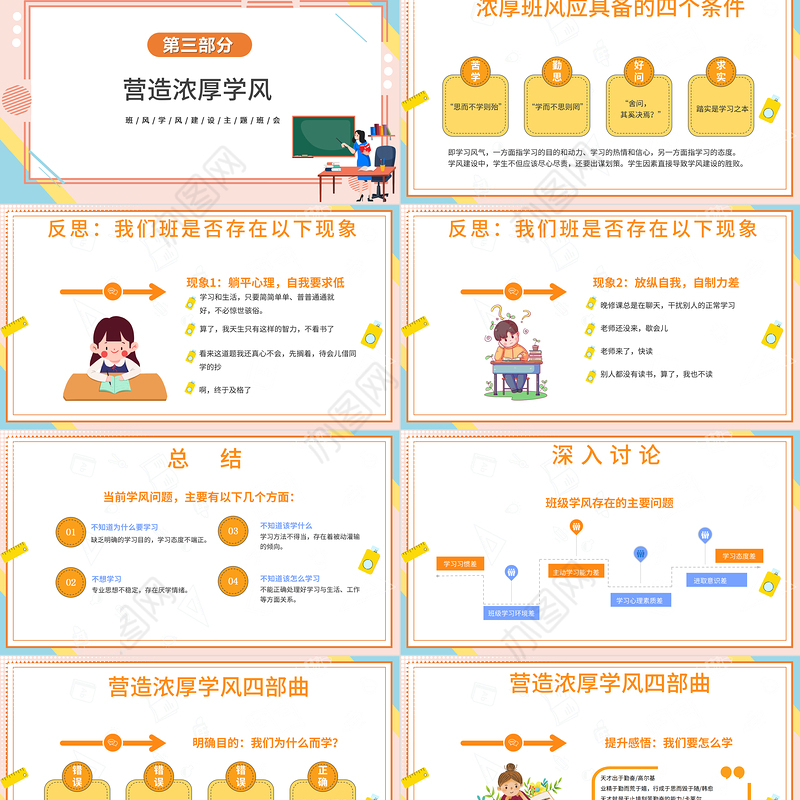 2022抓班风促学风PPT卡通风新学期开学主题班会课件模板