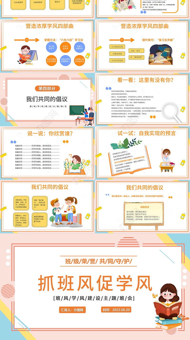 2022抓班风促学风PPT卡通风新学期开学主题班会课件模板