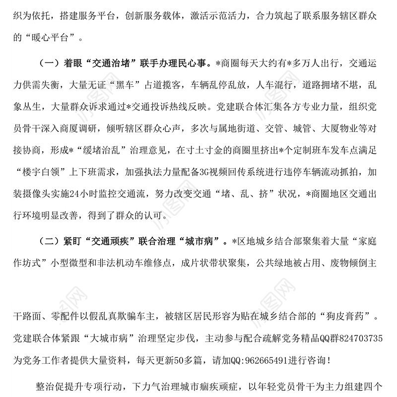 特色党建工作优秀案例党建联合体共筑暖心平台