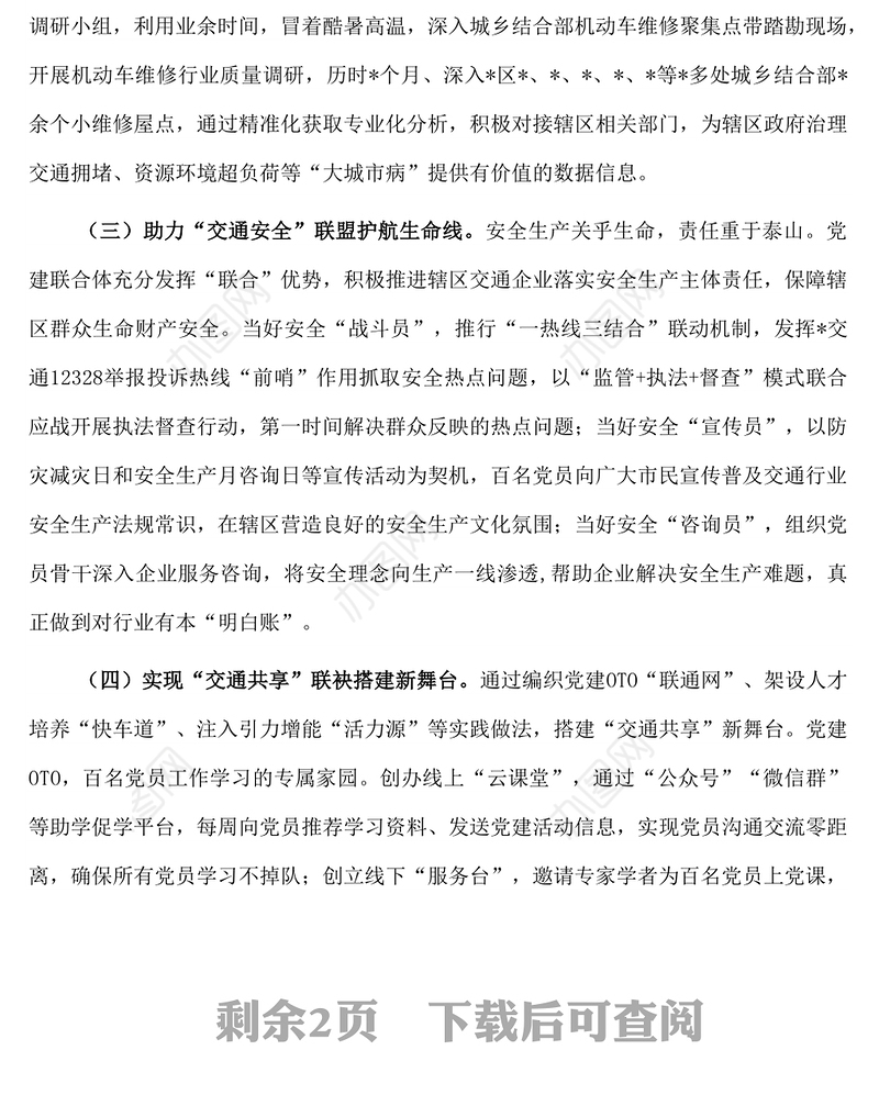 特色党建工作优秀案例党建联合体共筑暖心平台