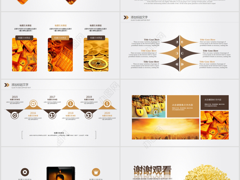 简约银行金融理财投资财务财富PPT模板