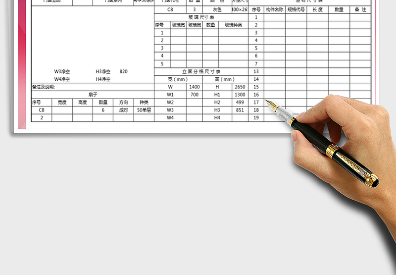 2021年门窗玻璃测量记录表