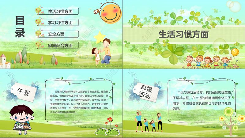 卡通绿色清新校园风幼儿园小学生下学期第二学期家长会开园典礼开学季PPT模板