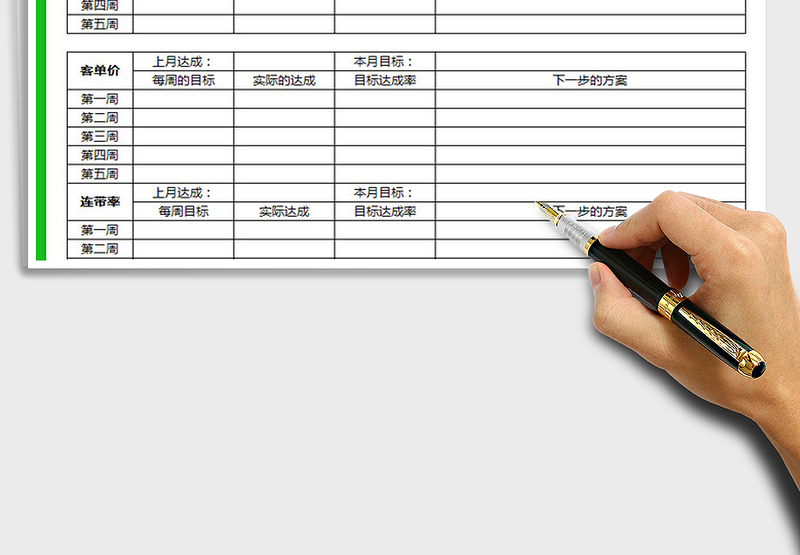 2021年月销售目标分解管理表