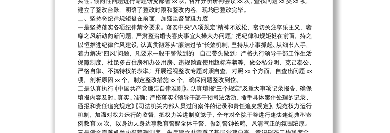 人民检察院党组书记、检察长落实第一责任人责任情况报告