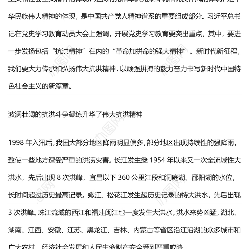 弘扬抗洪精神 挺起民族脊梁