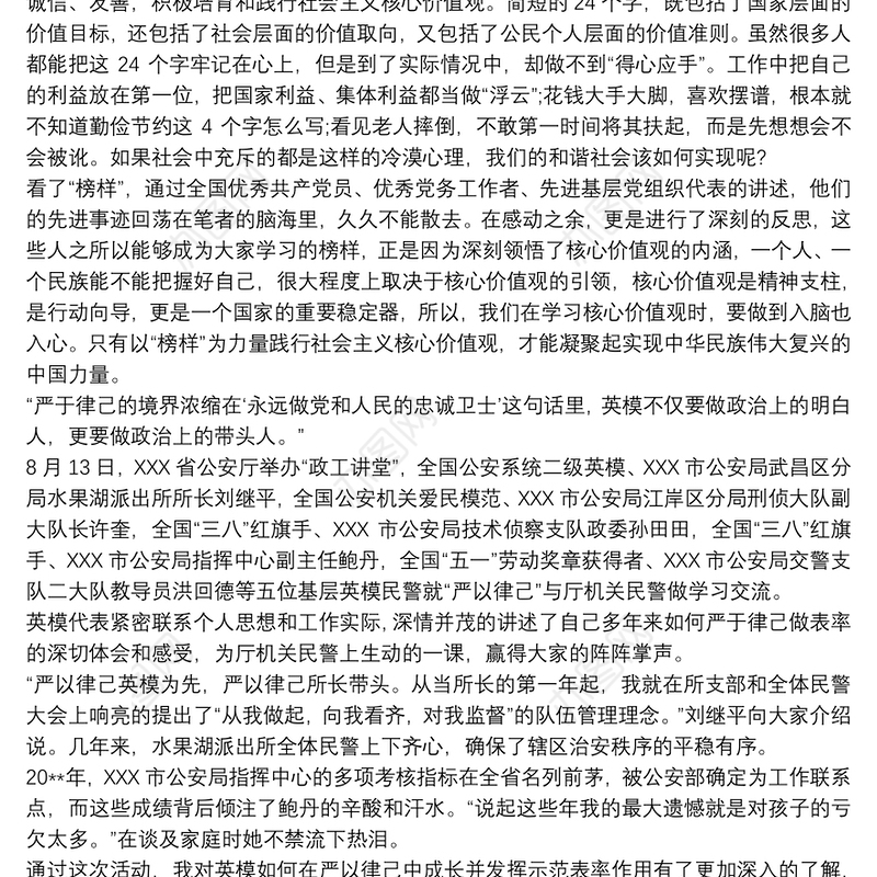 学习交警英雄先进事迹的心得体会