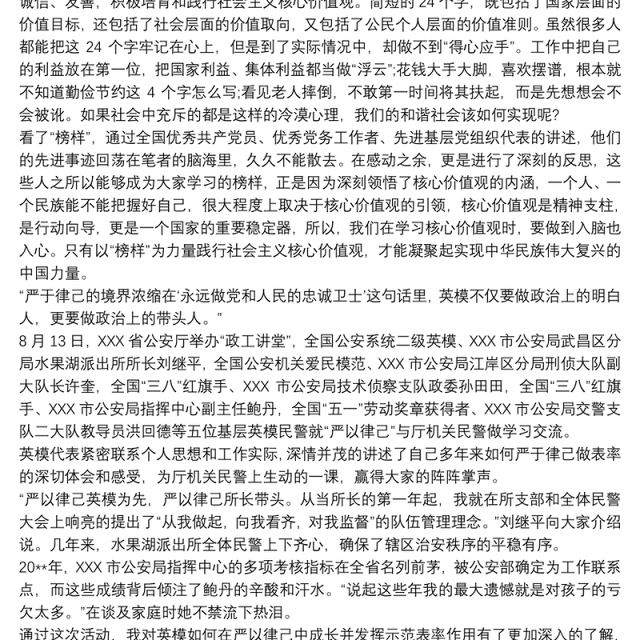 学习交警英雄先进事迹的心得体会