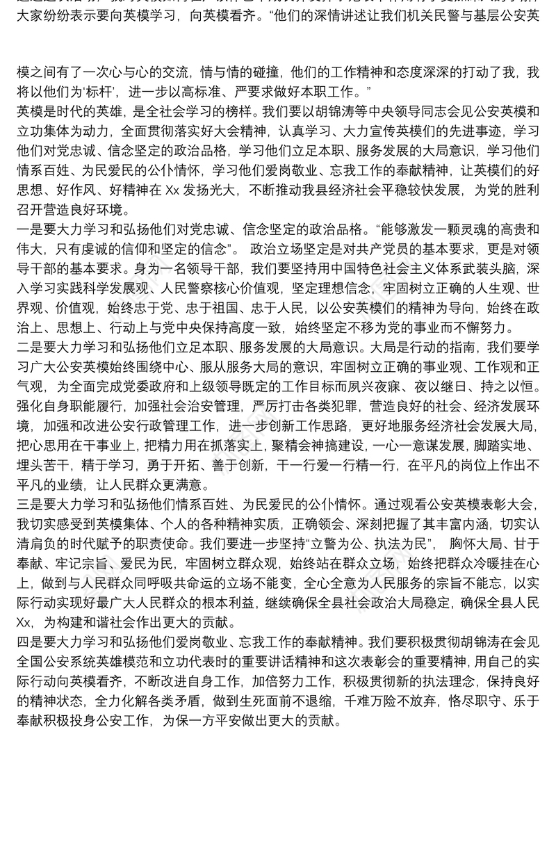 学习交警英雄先进事迹的心得体会