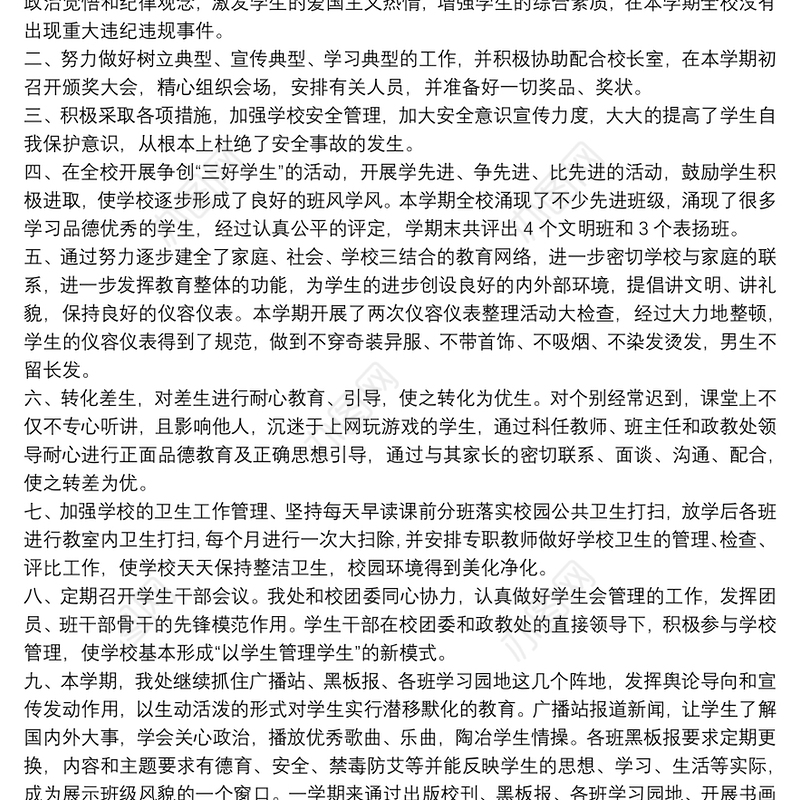 有关学校德育工作总结参考模板