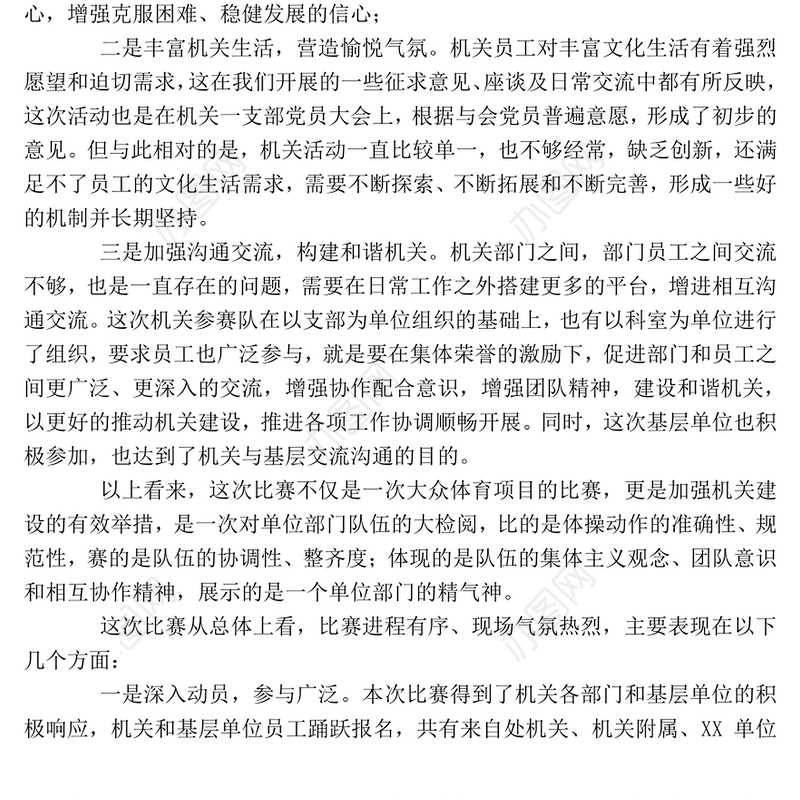 在庆“五一”迎“五四”广播体操比赛闭幕讲话