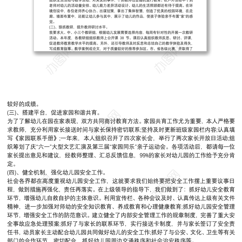 学校支部书记思想工作、履职情况、存在的问题、今后努力方向述职报告