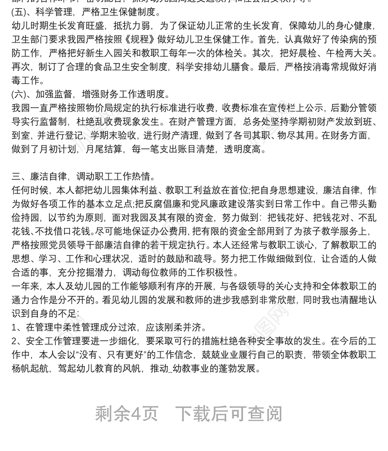 学校支部书记思想工作、履职情况、存在的问题、今后努力方向述职报告