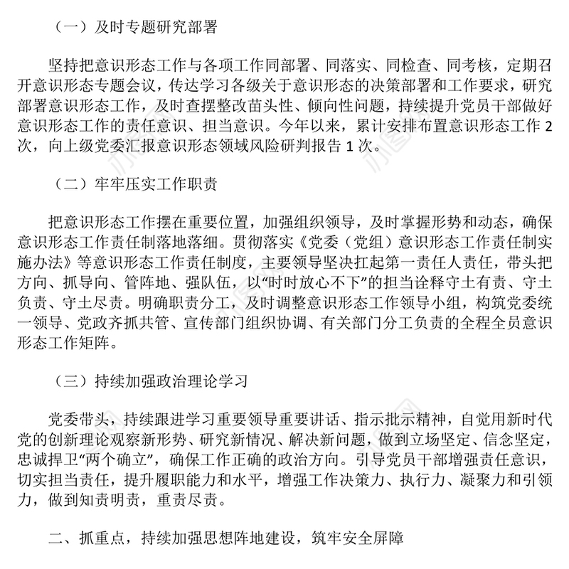 2024年意识形态工作总结