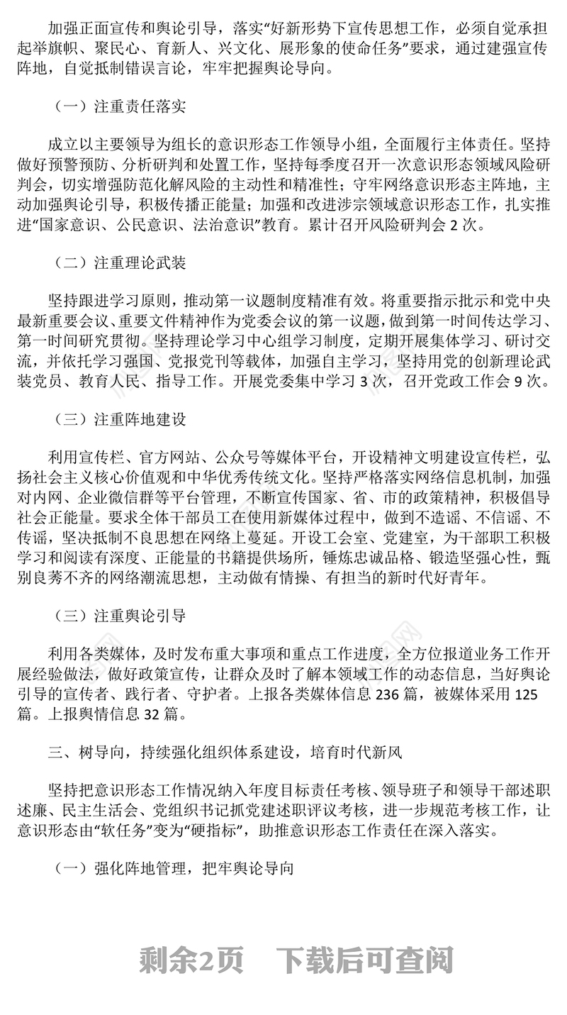 2024年意识形态工作总结