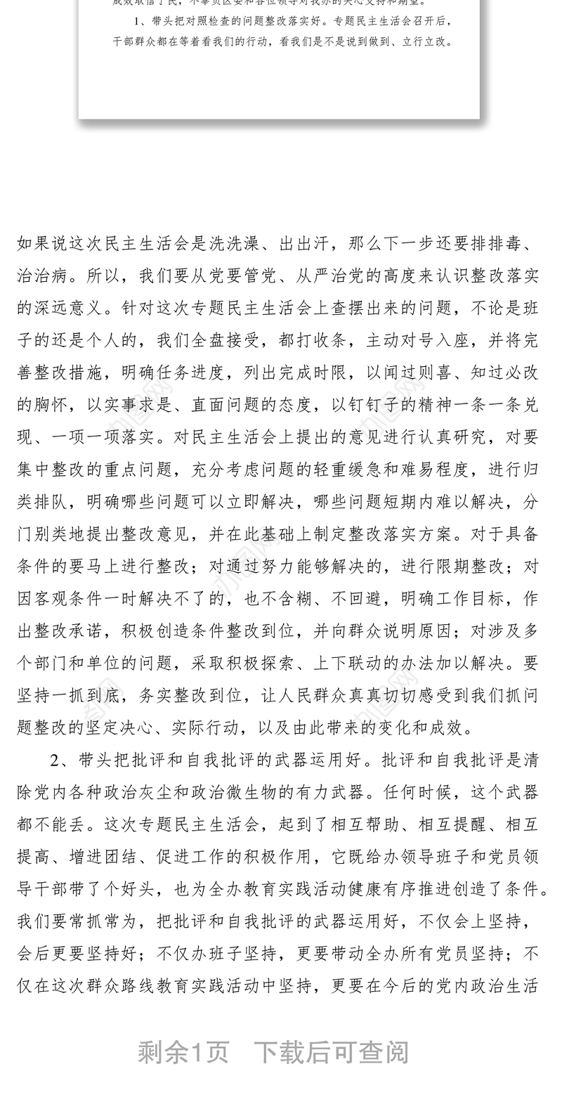 2021民主生活会表态发言稿