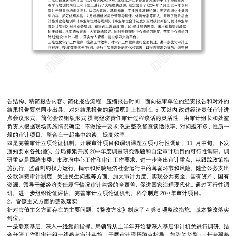 2021【巡察整改落实情况报告】整改落实情况报告三篇