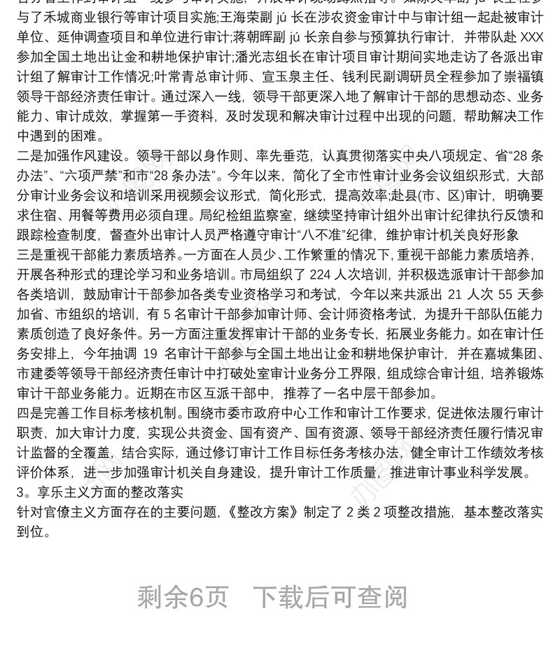 2021【巡察整改落实情况报告】整改落实情况报告三篇