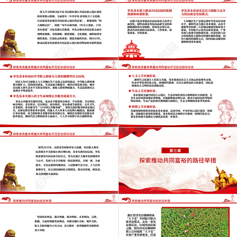 扎实推动高质量发展建设共同富裕示范区PPT开启全面建设社会主义现代化国家新征程党员辅导授课