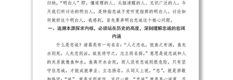 2021【党课】不忘初心，抉择无悔，铸就对党绝对忠诚的政治品格