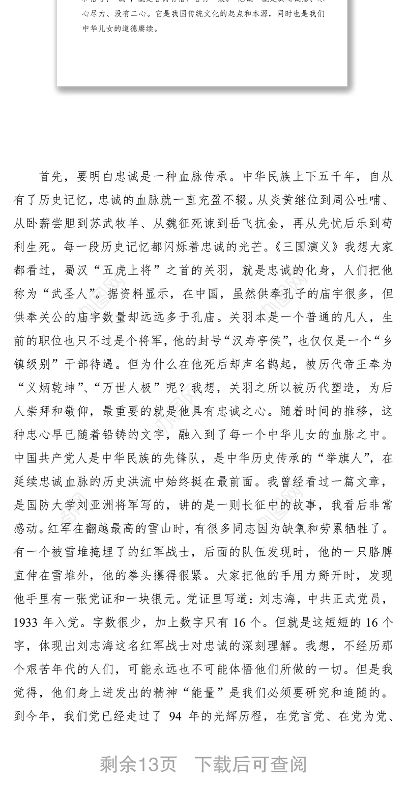 2021【党课】不忘初心，抉择无悔，铸就对党绝对忠诚的政治品格