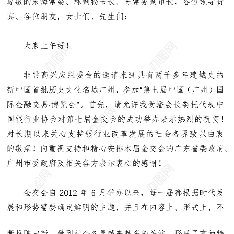 合作共赢共同努力开创新时代银行业开放新格局