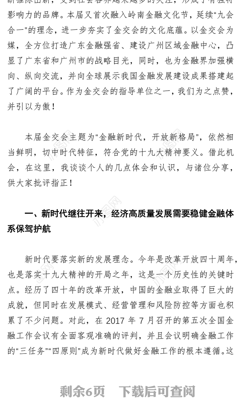 合作共赢共同努力开创新时代银行业开放新格局