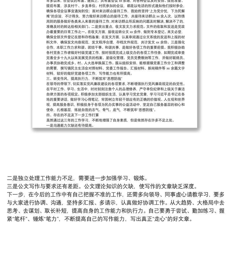 个人近三年来工作总结