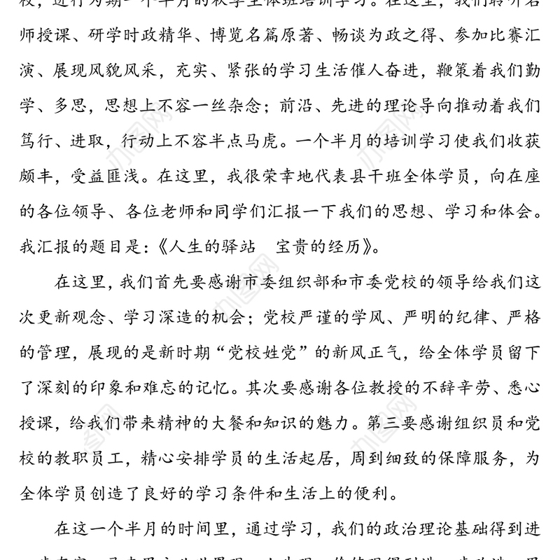 开班结业之结业学员代表讲话26篇文稿合集