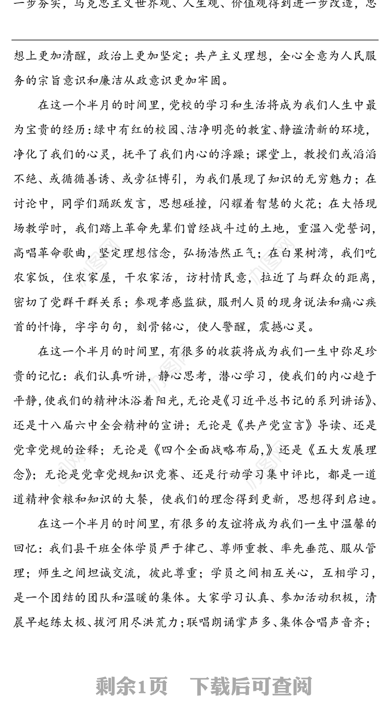 开班结业之结业学员代表讲话26篇文稿合集