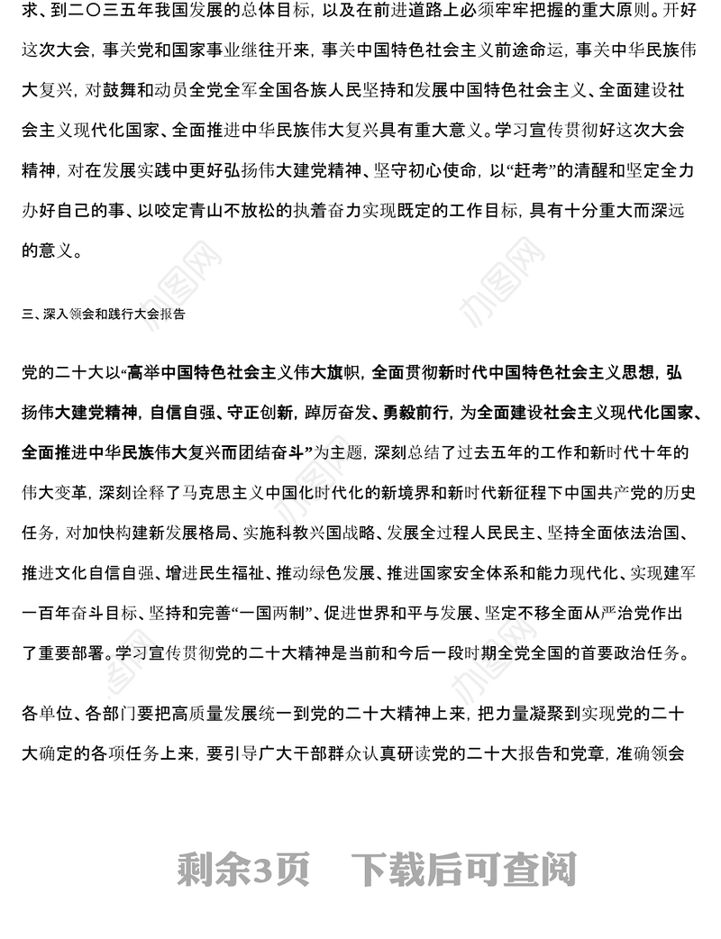 关于认真学习宣传贯彻最新精神的通知