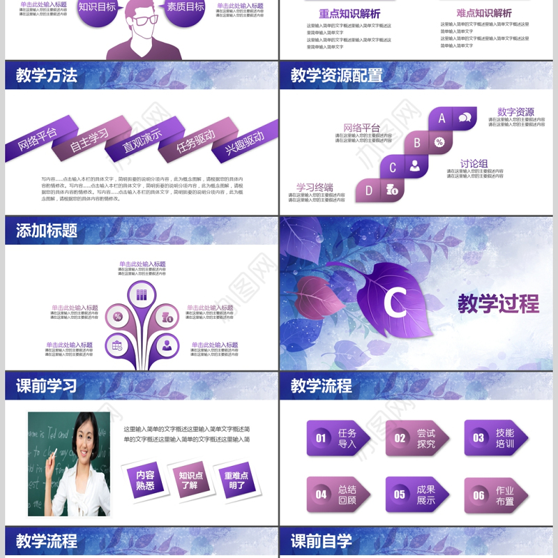 紫色文艺教师说课PPT模板