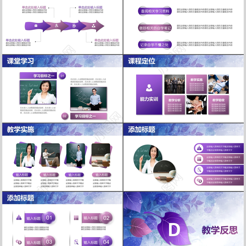 紫色文艺教师说课PPT模板