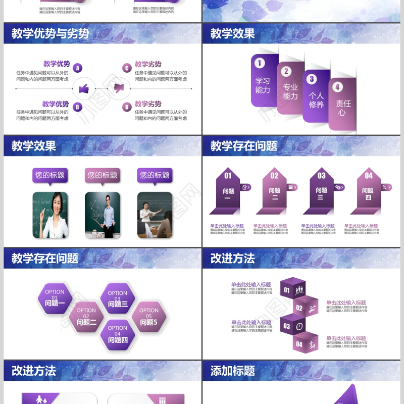 紫色文艺教师说课PPT模板