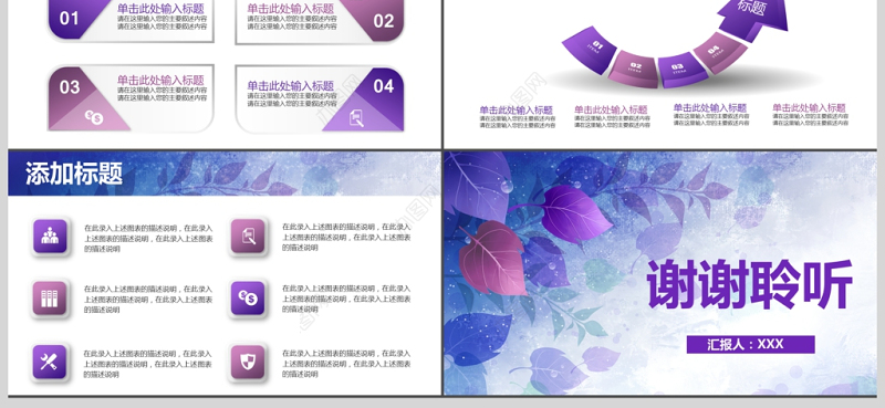 紫色文艺教师说课PPT模板