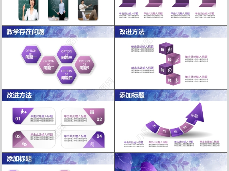 紫色文艺教师说课PPT模板